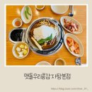 우리감자탕 | 파주 감자탕 맛집｜맷돌우리콩감자탕 본점 내돈내산 후기