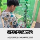 신나는 과학실험 놀이터 | 서울 종로 아이와 놀러가기좋은곳 과학놀이터 어린이과학관