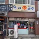 돼지왕자김치공주 이미지