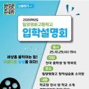 밀양영화고등학교 기숙사 | [공지] 꿈이 이루어질지니... 밀양영화고등학교 2026학년도학생모집