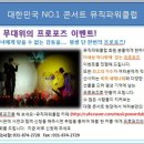 프로포즈뮤직클럽