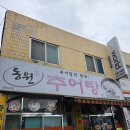 전주추어탕 | 전주동원추어탕(전주추어탕맛집)다녀온 후기