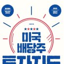 제이피리테일 | [독서 후기 | 경영.경제 | ETF 투자] "미국 배당주 투자 지도"를 읽고