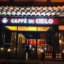 카페디치엘로 이미지