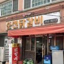 육거리춘천닭갈비