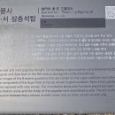 지금은 동(東)의  | [천년 그리고 지금] 청도淸道 호거산 운문사虎踞山...寺 5: 오백전五百殿과 동·서 삼층석탑東·西三層石塔