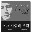 21년 6월 토론 여행 (47회) 이승우.. 마음의 부력 이미지