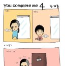 [팬아트]You complete me 4화 이미지