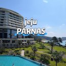 그뉵 | 제주 파르나스 프리미어 패밀리 트윈 스탠다드뷰 후기 파르나스 제주 수영장 헬스장