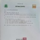 광주동성고등학교 | 광주심폐소생술 등 응급처치 교육 교직원 연수 (광주동성고등학교)