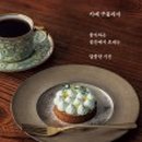 카페구움 - 시흥시 서울대학로278번길 61 | 카페구움