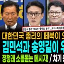 대한민국 총리의 페북이 오작동? 수사감이다! / 김민석과 송영길이 우스워지는 이유! / 정청래의 소름돋는 메시지! / 차기 총리는 강훈 이미지