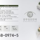 공주성모안과의원 이미지