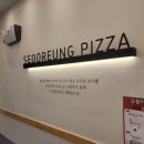 [운정신도시/맛집] 서오릉피자 운정신도시점 방문포장 후기!