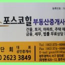 포스코힐부동산중개사무소 이미지