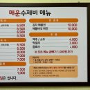 매운수제비 - 양산시 | 매운수제비