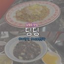 경춘로 1286 | 평내호평 짜장면 가성비 맛집 ‘딩딩’ 내돈내산 후기 (메뉴/가격 총정리)ㅣ짜장면, 새우볶음밥