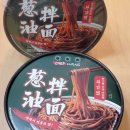 야식쉐프 | 가족이 즐기는 컵라면 추천! 상하이식 파기름의 풍미! <셰프왕 파간면> 비빔면 솔직 후기 (ft. 간편 야식)
