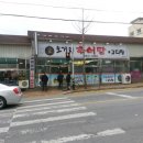 오거리추어탕 이미지
