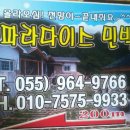 파라다이스민박 이미지