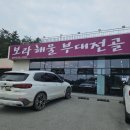 보라해물부대전골 이미지