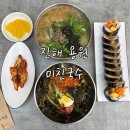 용원CC노동조합 | 진해 용원동 맛집 미친국수 , 비빔국수 칼국수 김밥 추천