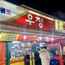 우정 닭발 즉떡보다 더 맛있어, 순한맛 후기