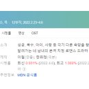 [미니드라마] 597. 스폰서 2022년 12부작 완결 드라맥스 한희정 작가