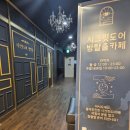 [산본] 시크릿도어 방탈출 기밀벙커 테마 솔직후기(내돈내산)