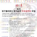 서울벨리댄스협회 이미지