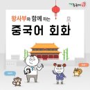 강한중국어