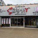세븐일레븐 용인동백본점 | 주차 편한 용인 동백본점 고철상 2인세트 솔직한 후기