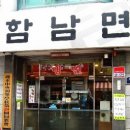 함남면옥
