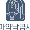 마약낙곱새 이미지
