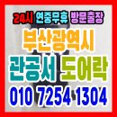 보안열쇠도어락인터폰 | 부산 관공서 열쇠 - 철제문 도어락 설치 후기 생곡동 철문 디지털키(강서구 환경공단)