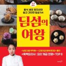 더딤섬 이미지