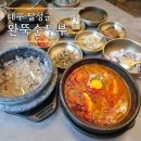 현풍 순두부 맛집 24시간 영업하는 완뚝순두부 대구 테크노폴리스점