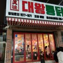 울산 삼산동 술집 대왕통닭 아데라움아파트 근처 술집 동네맛집
