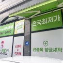 프라임세탁소 이미지