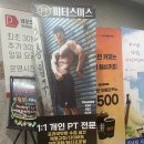 &lt;정관 피티스미스&gt; 부산 정관 1:1 개인 PT 후기