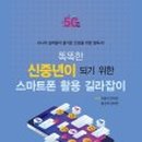 스마트폰 활용지도사1급 양성 과정 이미지