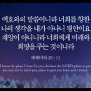 오늘의 '영어성경 사진'(875강) “우리를 위한 하나님의 계획”(예레미야 29장 11절) 이미지
