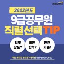 세류1동 80-13 | 2022년도 9급공무원 시험, 직렬 선택 팁 공개! / 빠른 합격 VS 민원 업무 강도, 직렬 결정 방법 찾기...