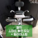 자전거이야기 - 동해시 구미1길 7 | 접이식 실내자전거 추천, 한 달 넘게 사용한 멜킨 실내자전거 후기