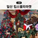 킴스마켓 24 이미지