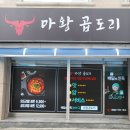 마왕곱도리