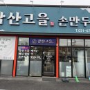 갑산고을