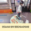 (1~6학년) 씽씽 달려보자~ _ 인라인스케이트 | 양주 아이랑 가기좋은곳 유아 가족 실내스포츠놀이 씽씽 롤러스케이트장