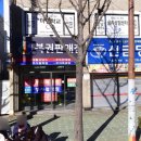 부자로또판매점 이미지