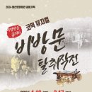 뮤지컬 비방문 탈취작전 이미지